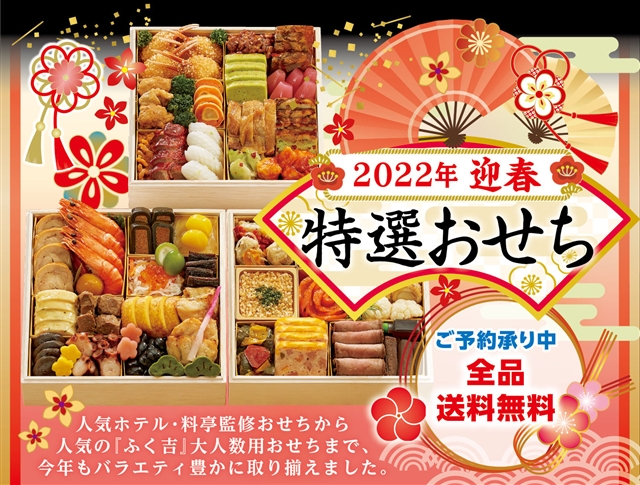 みんなのお祝いグルメおせち予約